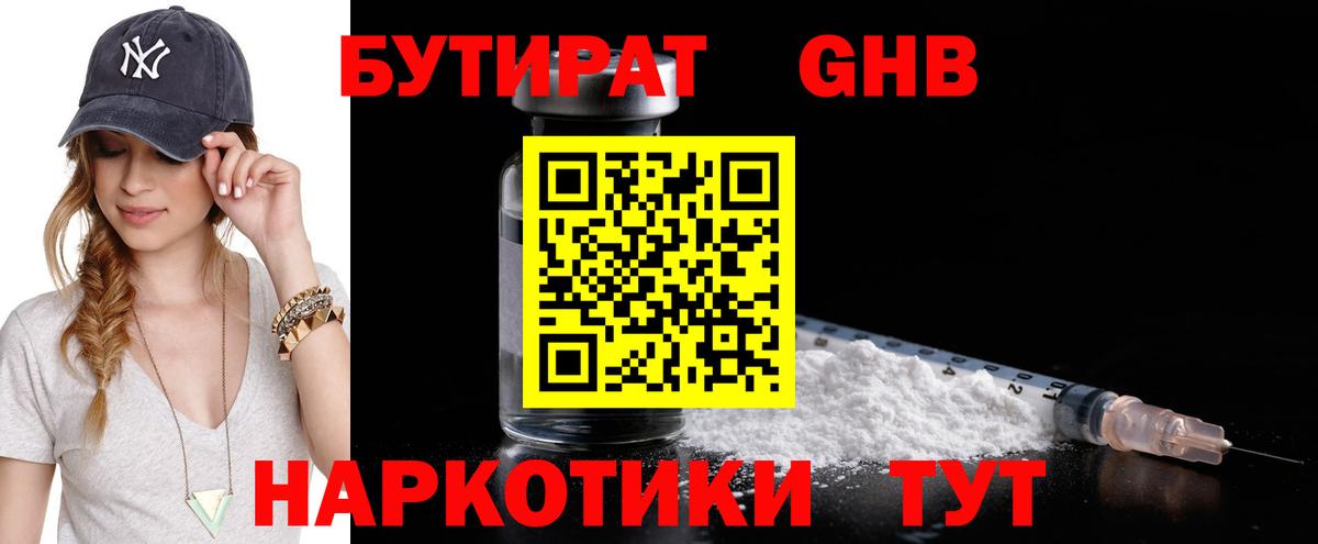 БУТИРАТ BDO Мценск