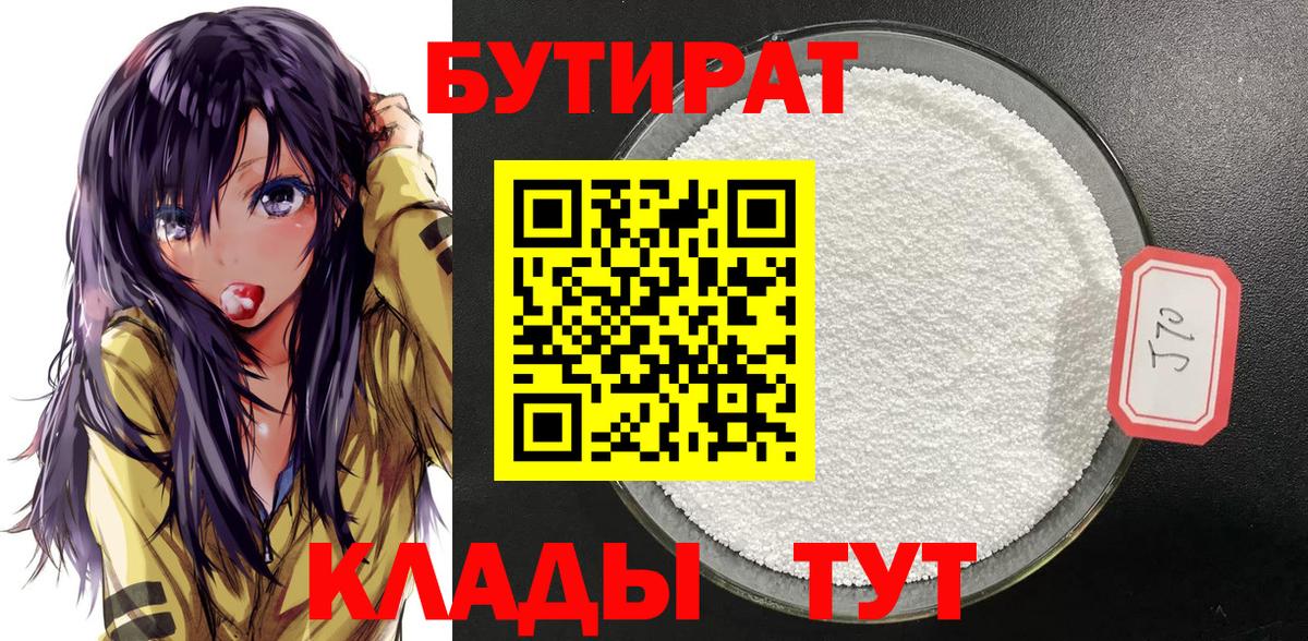 Мценск  Бутират BDO  Вход с VPN 