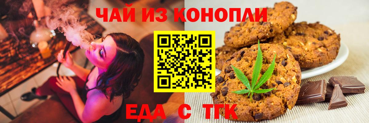 Печенье с ТГК марихуана Мценск