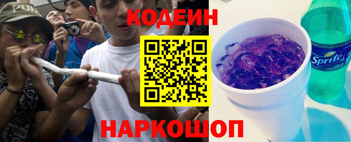Кодеин напиток Lean (лин)  Вход с VPN  Мценск  Кодеиновый сироп Lean Purple Drank 