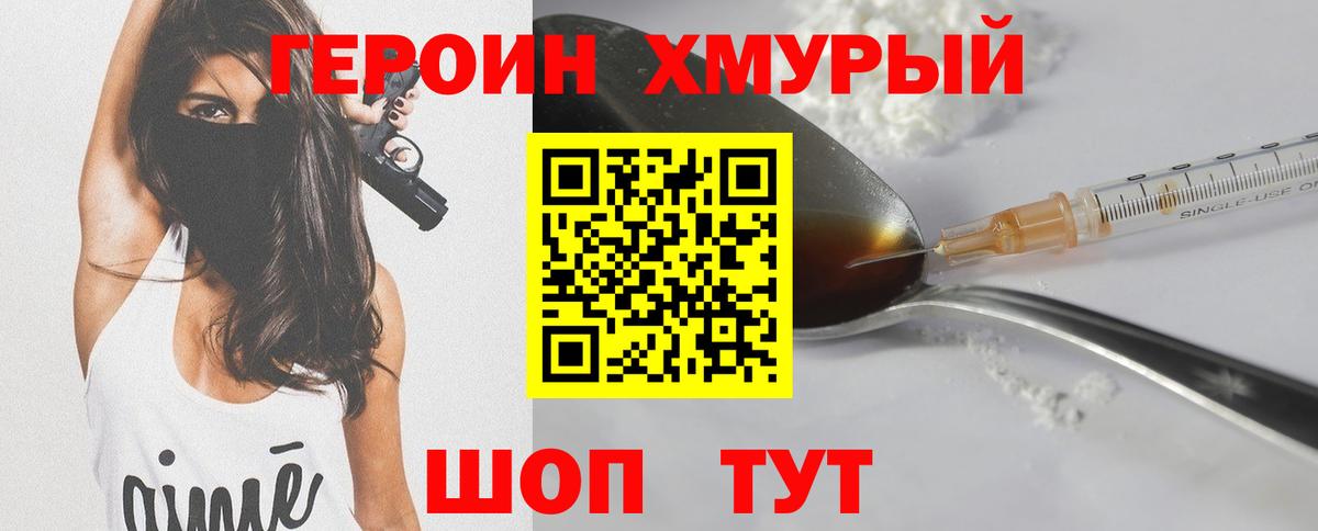 Героин  Вход с VPN  Мценск  ГЕРОИН Афган 