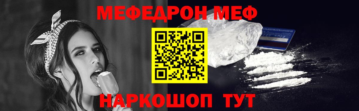 Мефедрон  МЕФ  магазин  наркотиков  Мценск  Вход с VPN  Меф mephedrone  Мефедрон кристаллы 