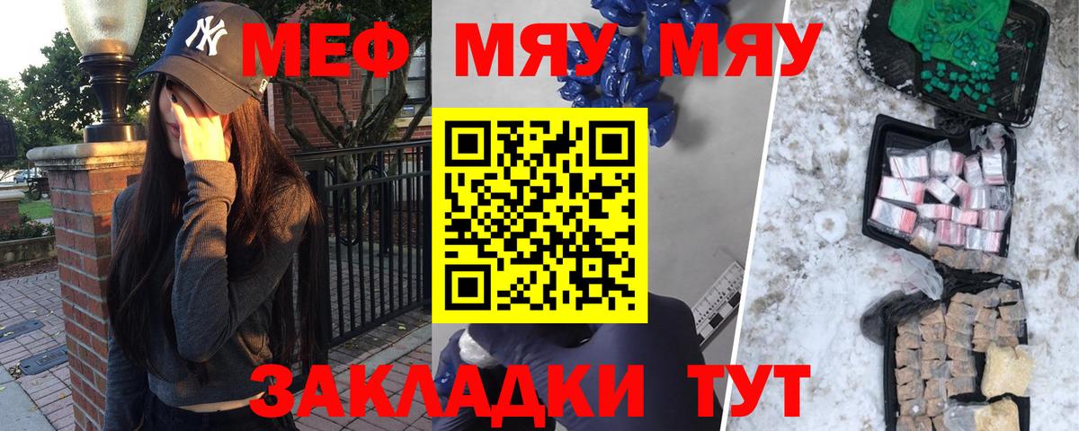 Меф мяу мяу кристаллы Мценск